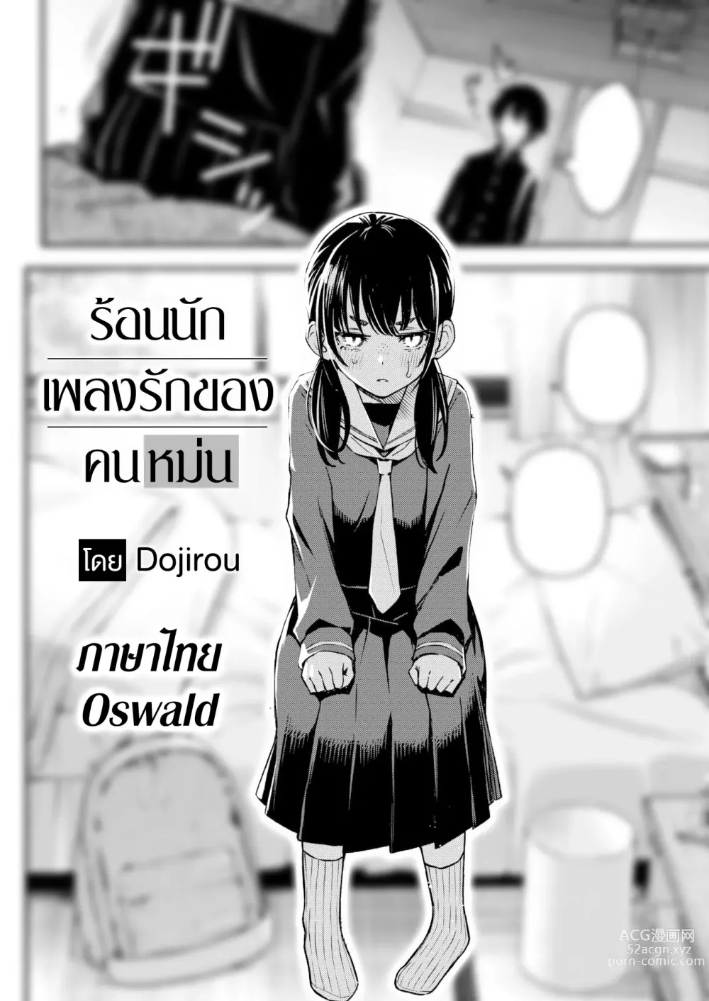 Page 1 of manga เพลงรักของคนหม่น