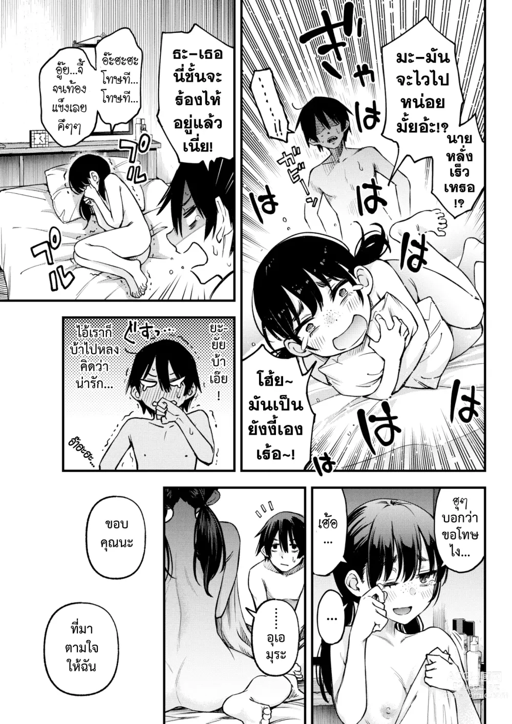 Page 18 of manga เพลงรักของคนหม่น