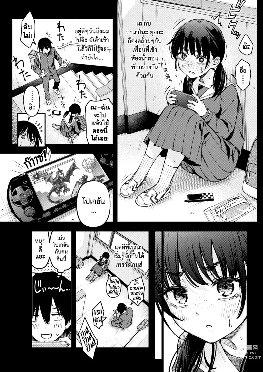 Page 6 of manga เพลงรักของคนหม่น