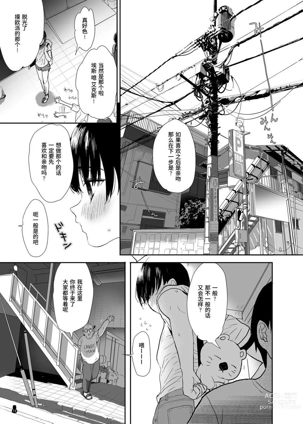 Page 13 of doujinshi 什锦小黄本小穴EX2