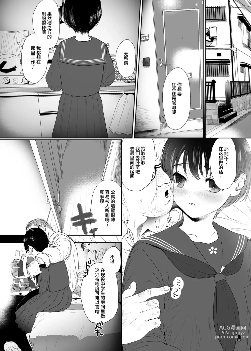 Page 30 of doujinshi 什锦小黄本小穴EX2