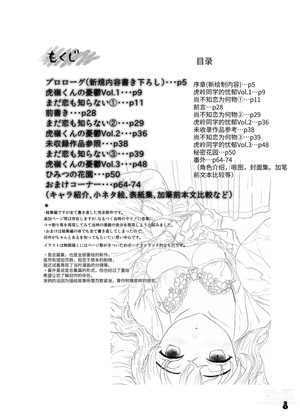 Page 4 of doujinshi 什锦小黄本小穴EX2