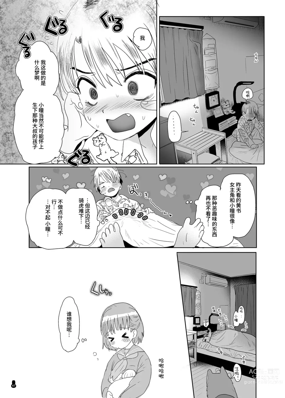 Page 47 of doujinshi 什锦小黄本小穴EX2