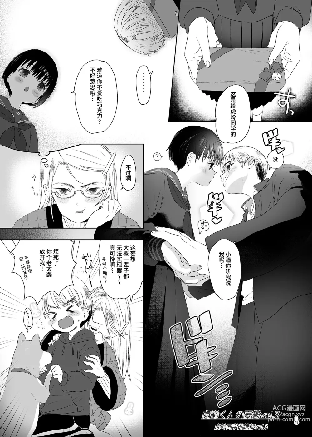 Page 48 of doujinshi 什锦小黄本小穴EX2