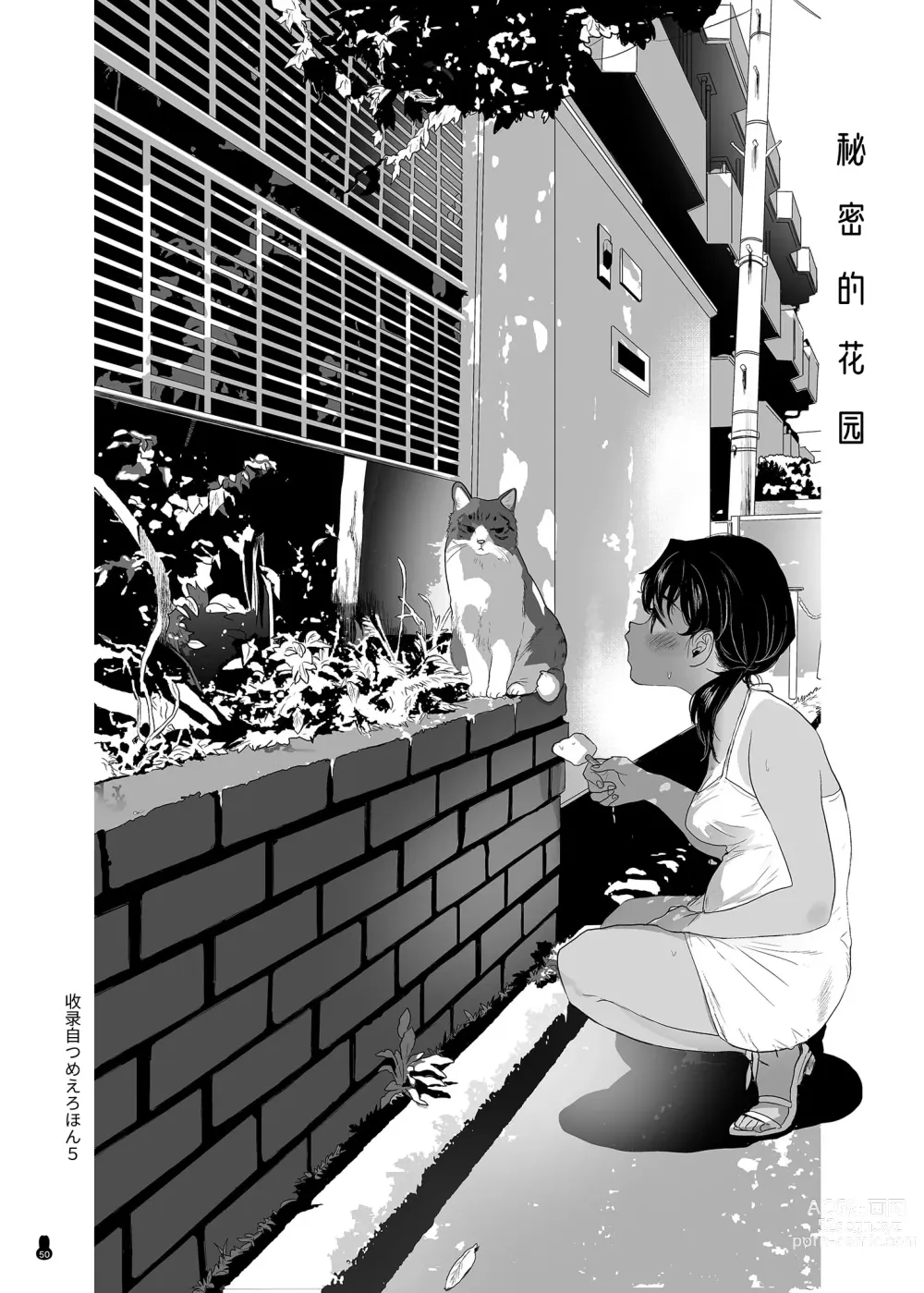 Page 50 of doujinshi 什锦小黄本小穴EX2