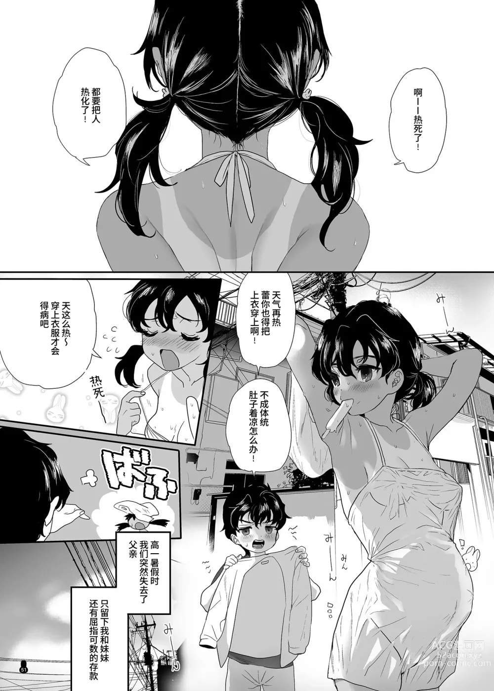 Page 51 of doujinshi 什锦小黄本小穴EX2