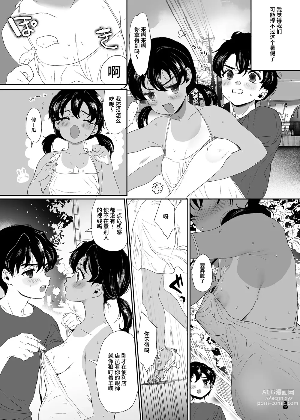 Page 52 of doujinshi 什锦小黄本小穴EX2