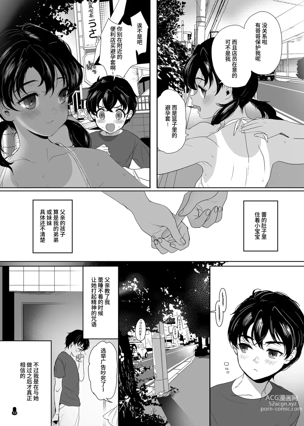 Page 53 of doujinshi 什锦小黄本小穴EX2