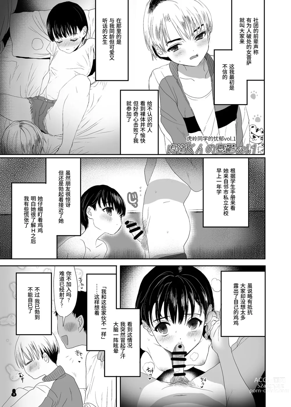 Page 9 of doujinshi 什锦小黄本小穴EX2