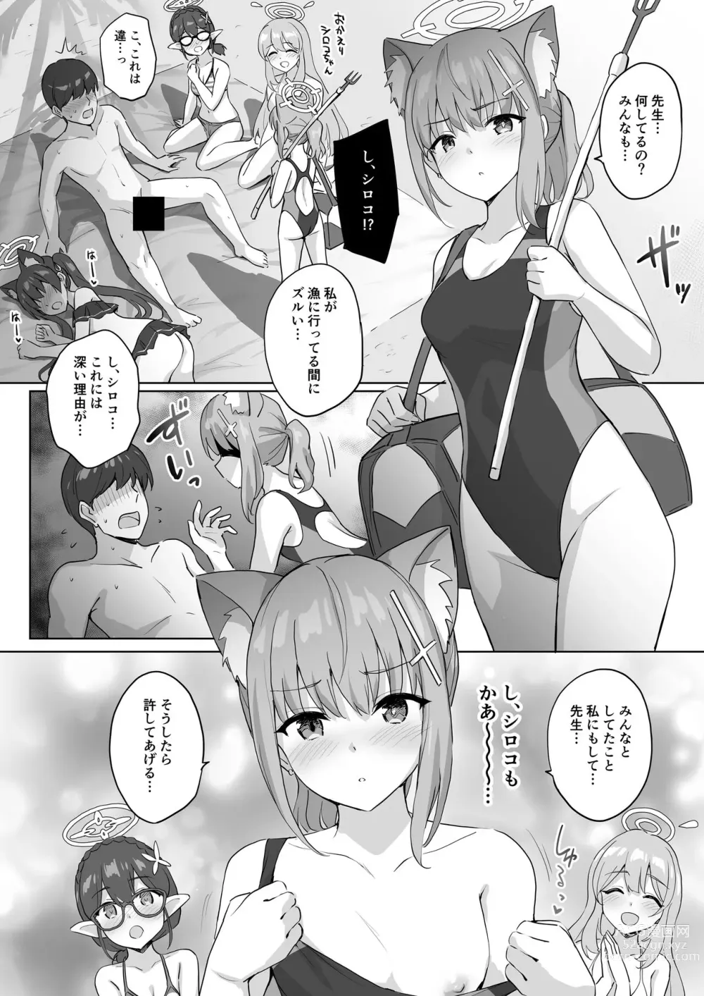 Page 1 of doujinshi Shiroko to Mizugi Ecchi