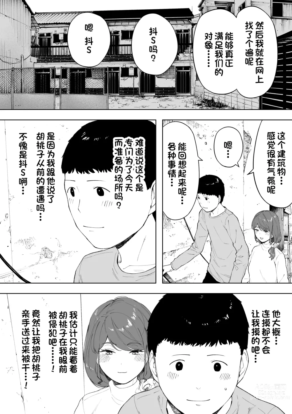 Page 25 of doujinshi Aisai, Doui no Ue, Netorare 6 ~Tsuma Kurumi Keiken Ninzuu 90-nin~