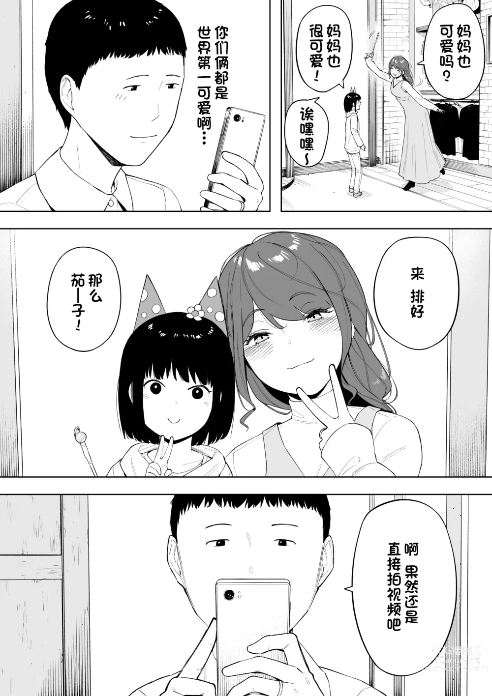 Page 4 of doujinshi Aisai, Doui no Ue, Netorare 6 ~Tsuma Kurumi Keiken Ninzuu 90-nin~