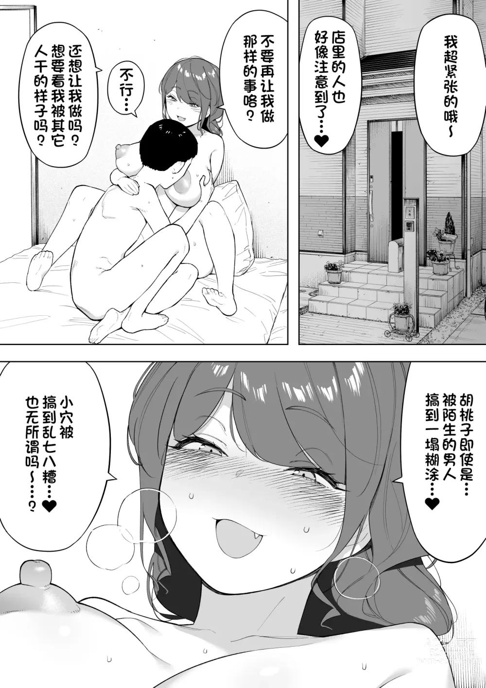 Page 7 of doujinshi Aisai, Doui no Ue, Netorare 6 ~Tsuma Kurumi Keiken Ninzuu 90-nin~