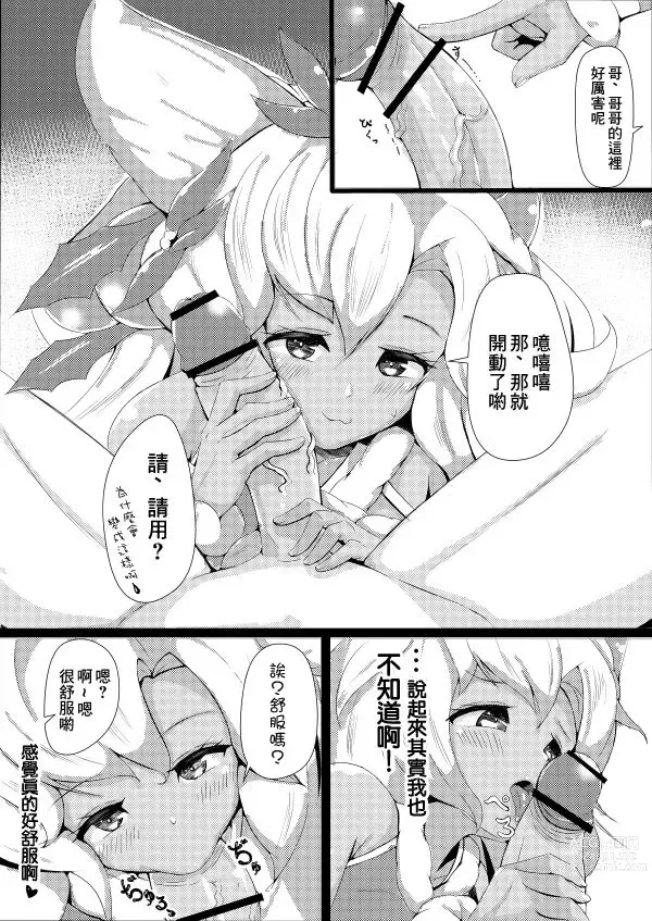 Page 3 of doujinshi Nemo Santa to Ecchi na Koto suru Manga