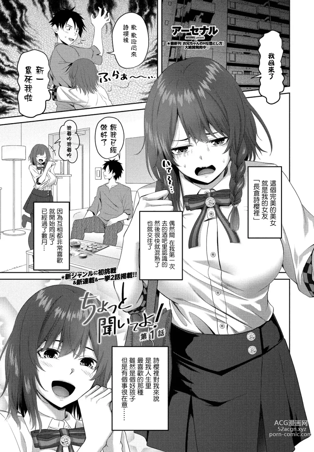 Page 1 of manga Chotto Kiite yo! Ch. 1