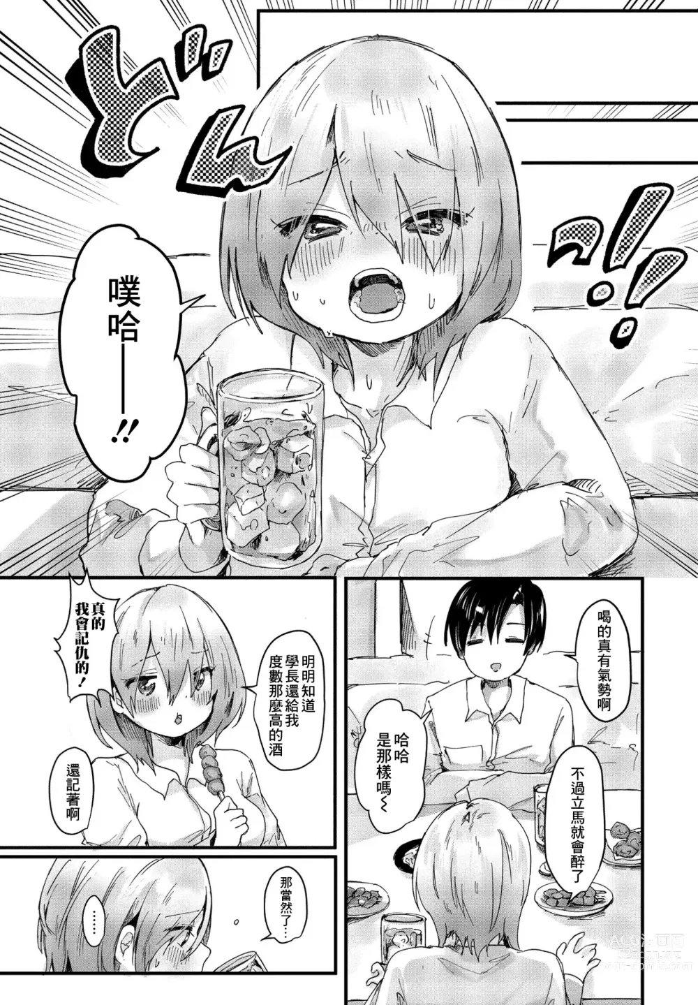 Page 3 of manga 回家路上碰到了學妹的那些事