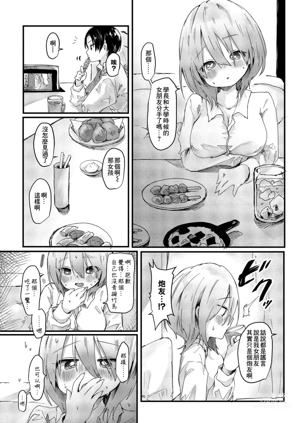 Page 4 of manga 回家路上碰到了學妹的那些事