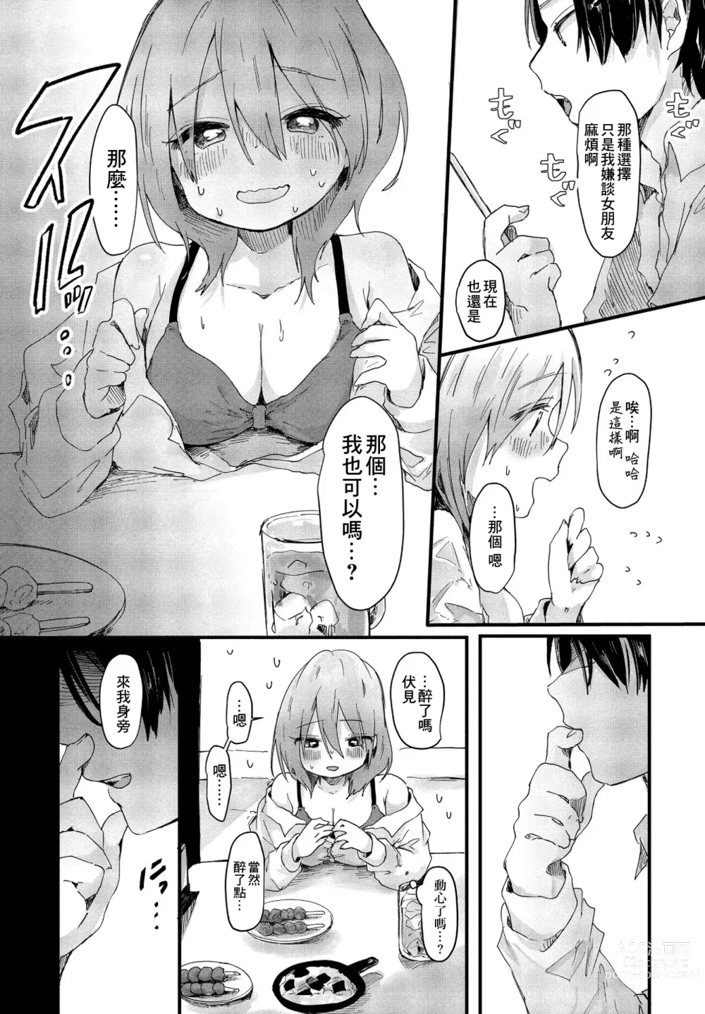 Page 5 of manga 回家路上碰到了學妹的那些事