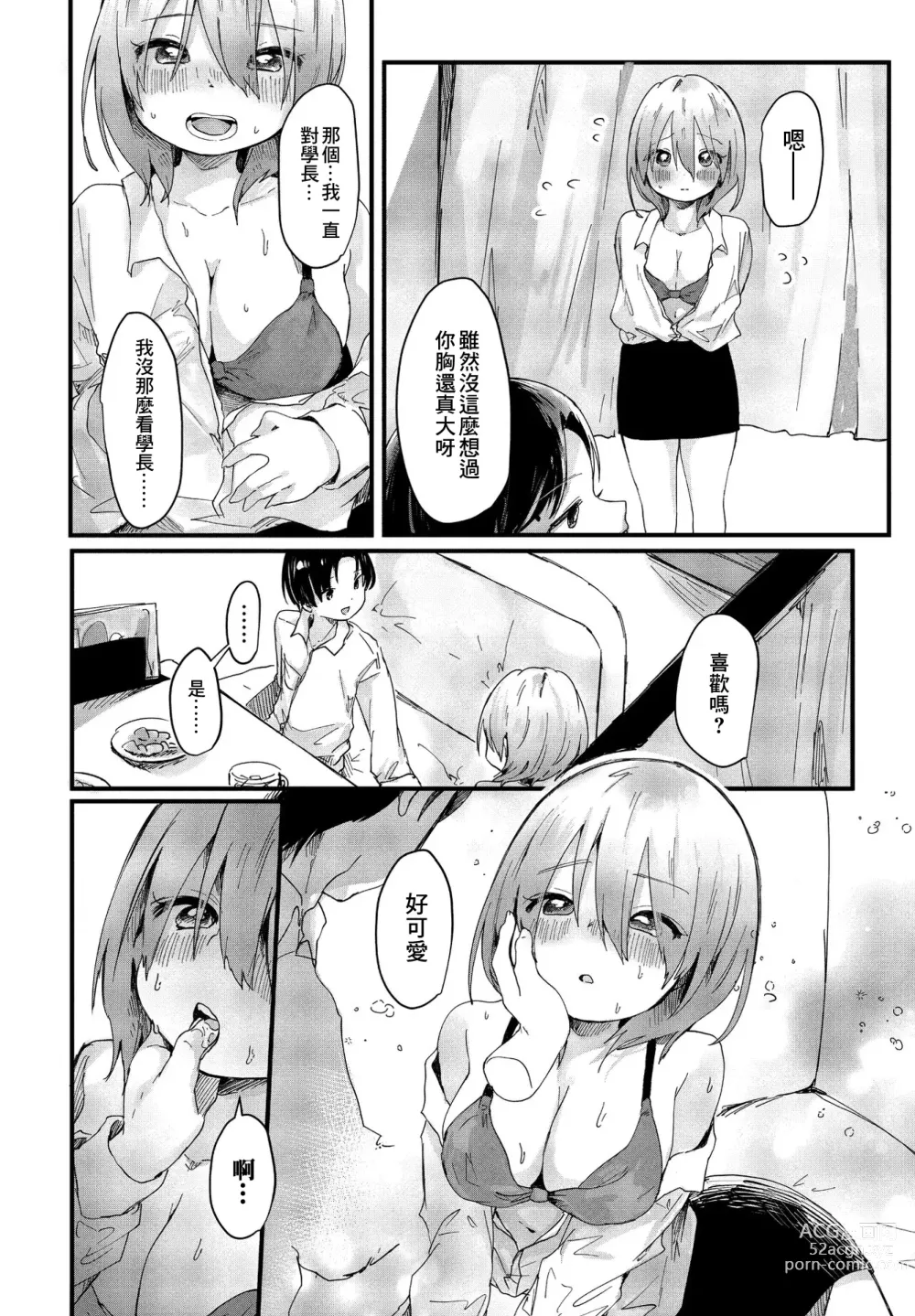 Page 6 of manga 回家路上碰到了學妹的那些事