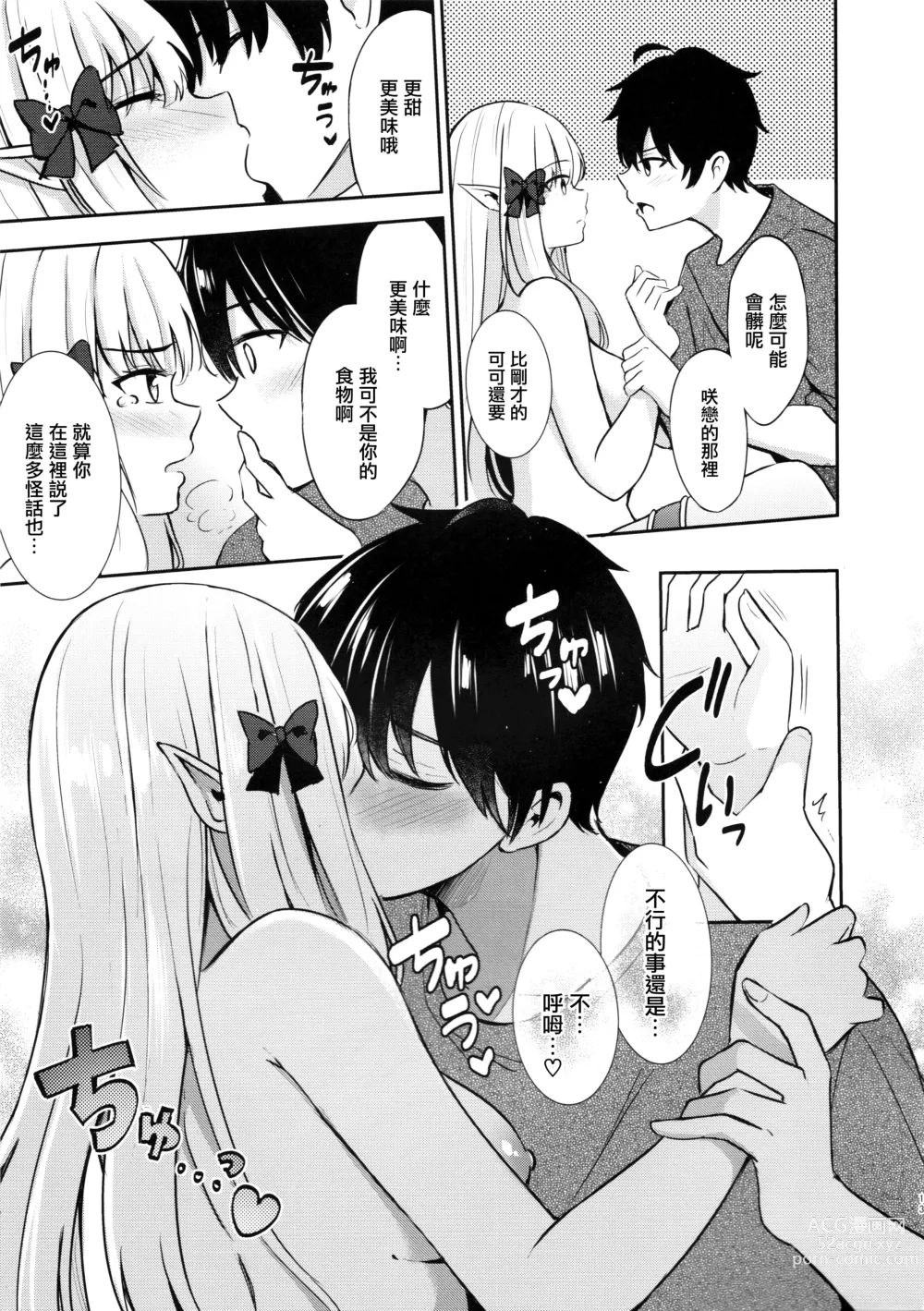 Page 12 of doujinshi Saren no Tanoshii Yume