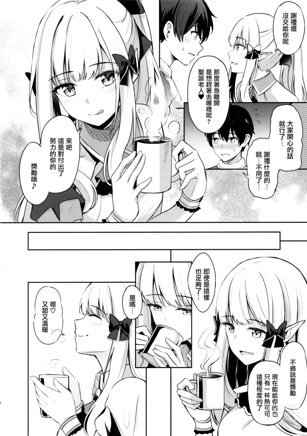 Page 5 of doujinshi Saren no Tanoshii Yume