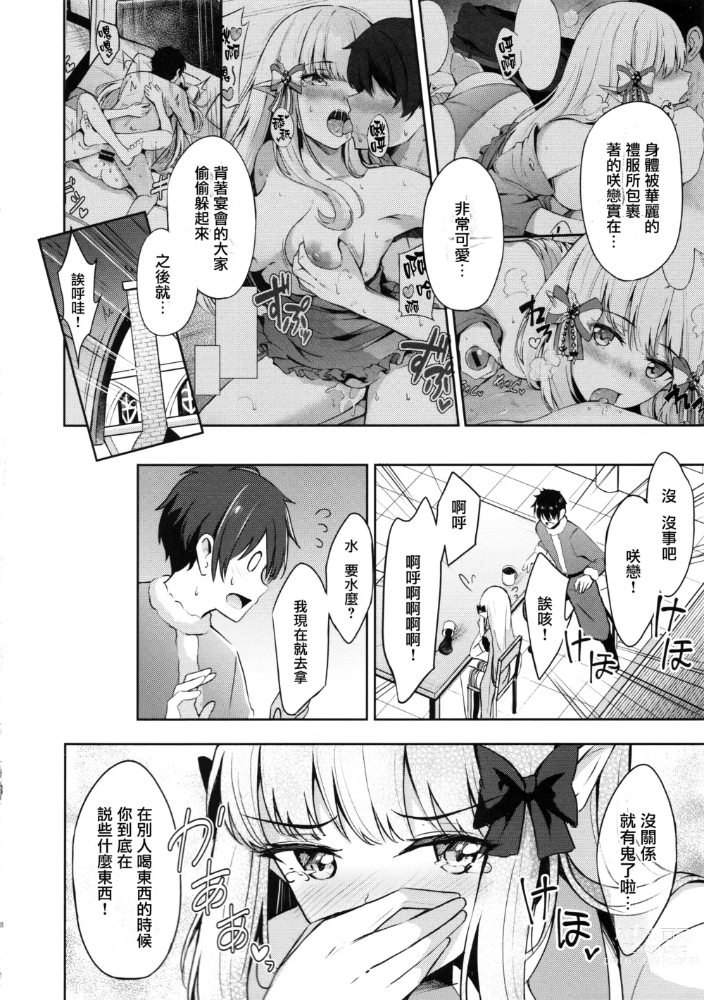 Page 7 of doujinshi Saren no Tanoshii Yume