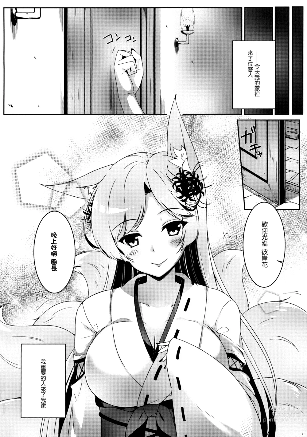 Page 3 of doujinshi 所思所想僅你一人