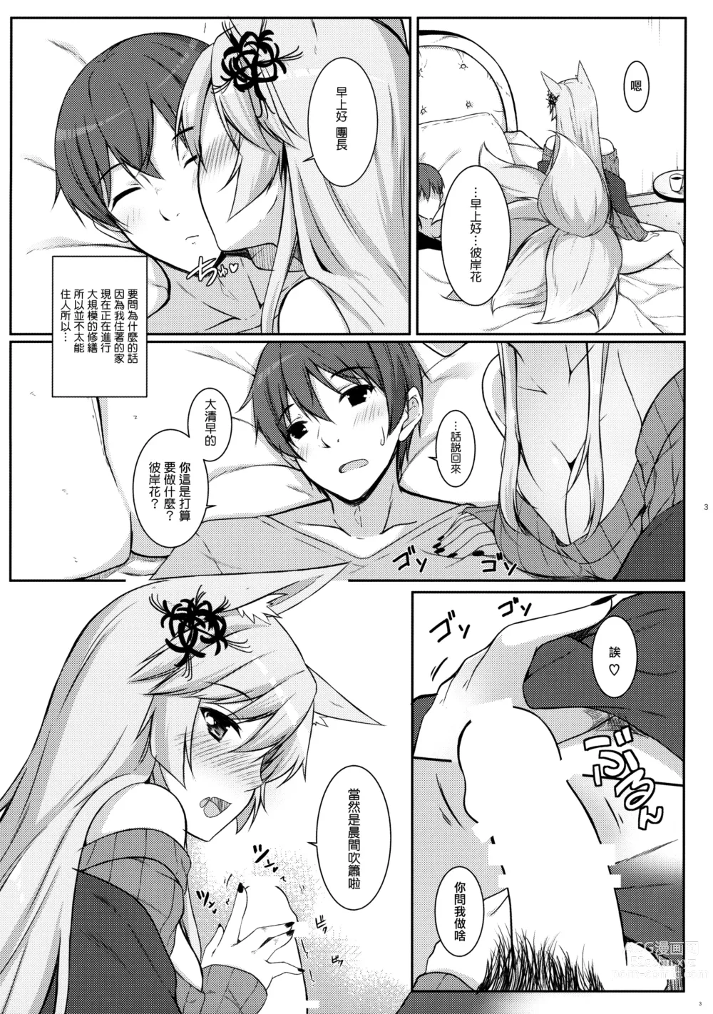 Page 4 of doujinshi Kitsune hana