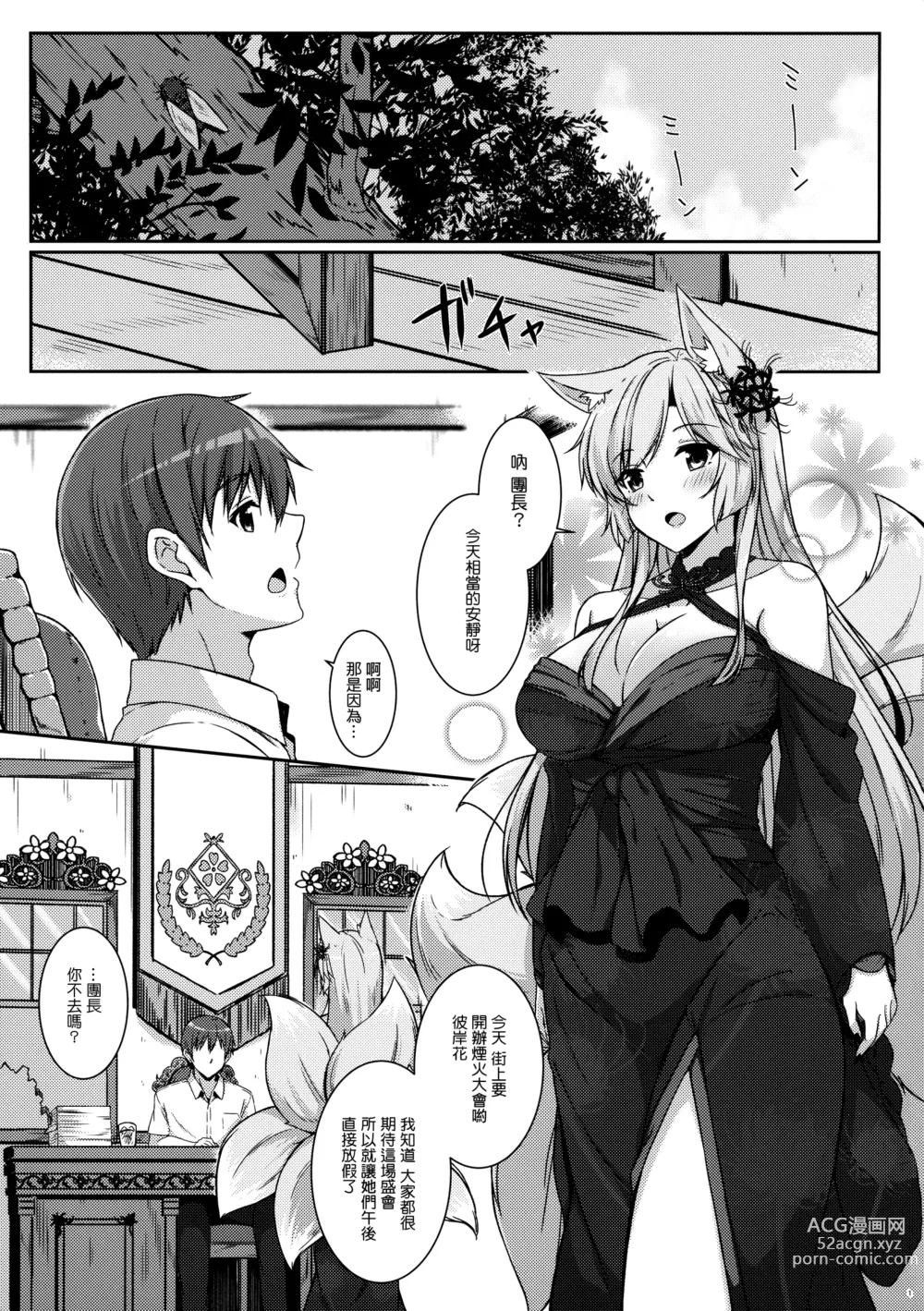 Page 2 of doujinshi 今天和團長一起在家裡浴衣約會♥