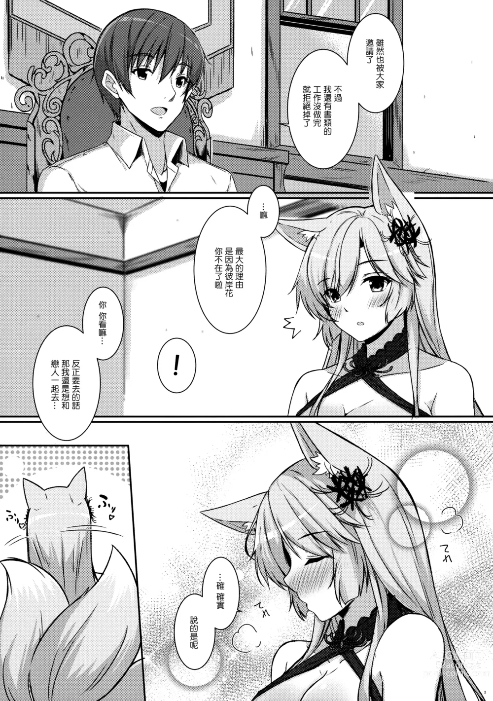 Page 3 of doujinshi 今天和團長一起在家裡浴衣約會♥