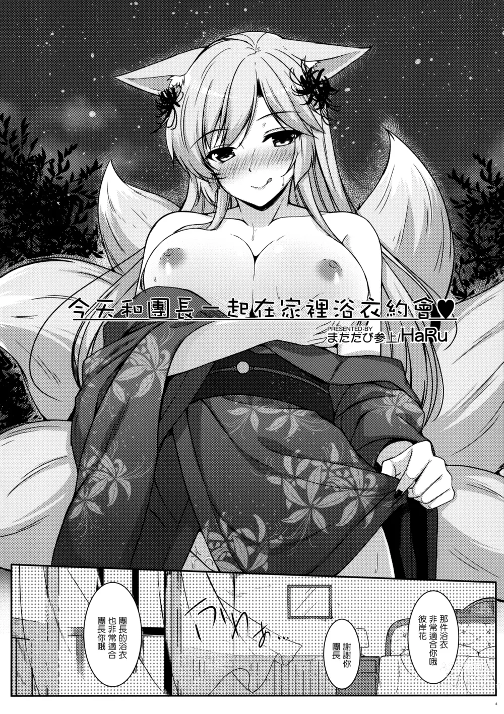 Page 5 of doujinshi 今天和團長一起在家裡浴衣約會♥