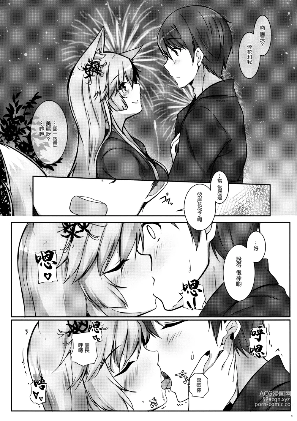 Page 7 of doujinshi 今天和團長一起在家裡浴衣約會♥