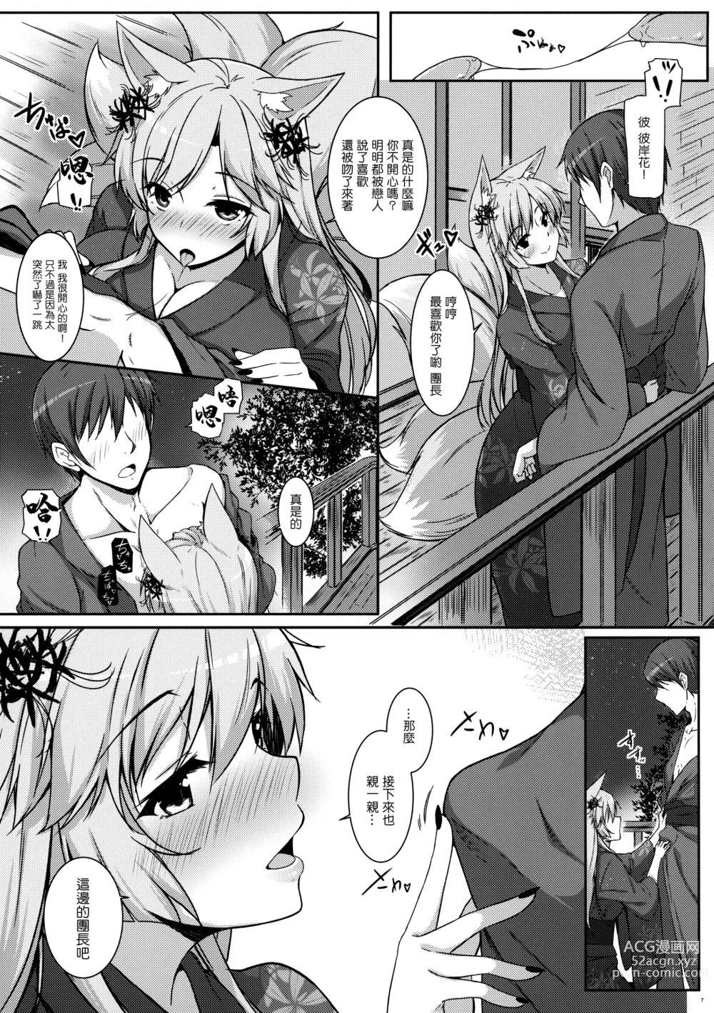 Page 8 of doujinshi 今天和團長一起在家裡浴衣約會♥