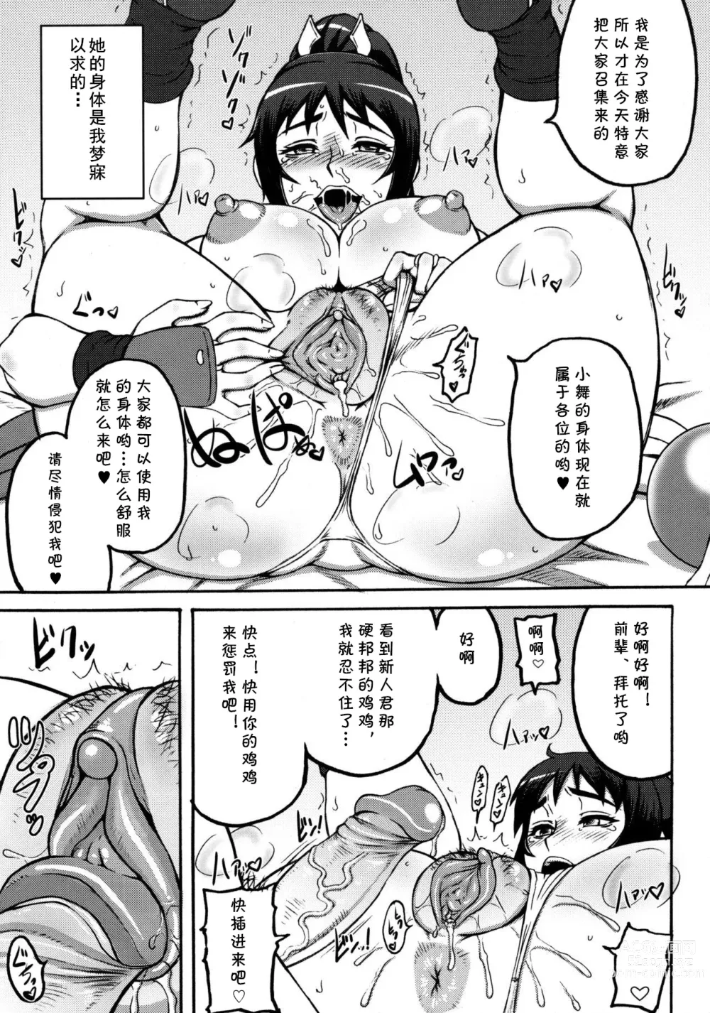 Page 14 of doujinshi Shiranui Mai Hikoushiki FC Event (decensored)