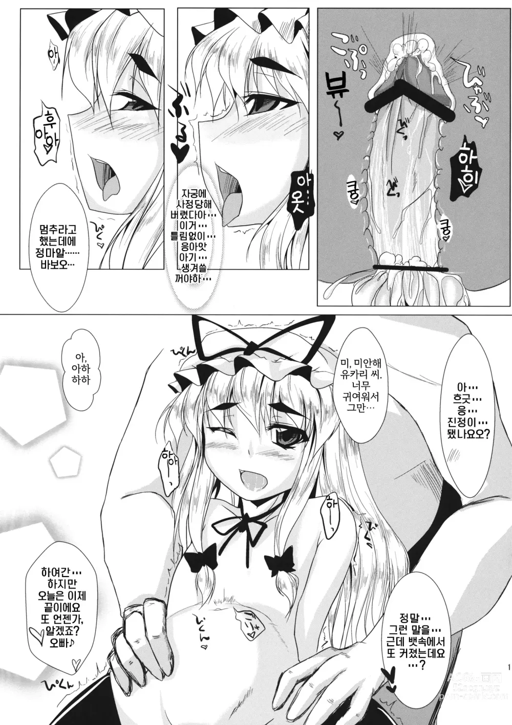 Page 16 of doujinshi 유카리 쨩을 애호하는 책