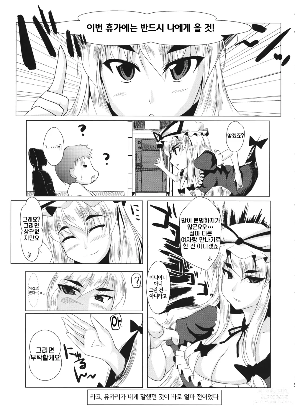 Page 4 of doujinshi 유카리 쨩을 애호하는 책