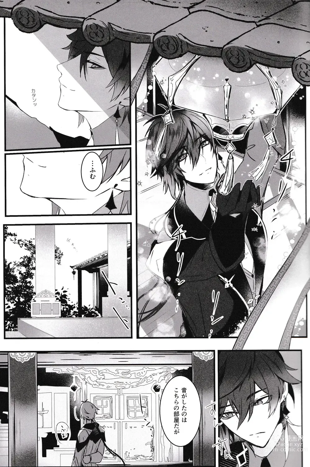 Page 2 of doujinshi Ten no Kai - Angels stairs