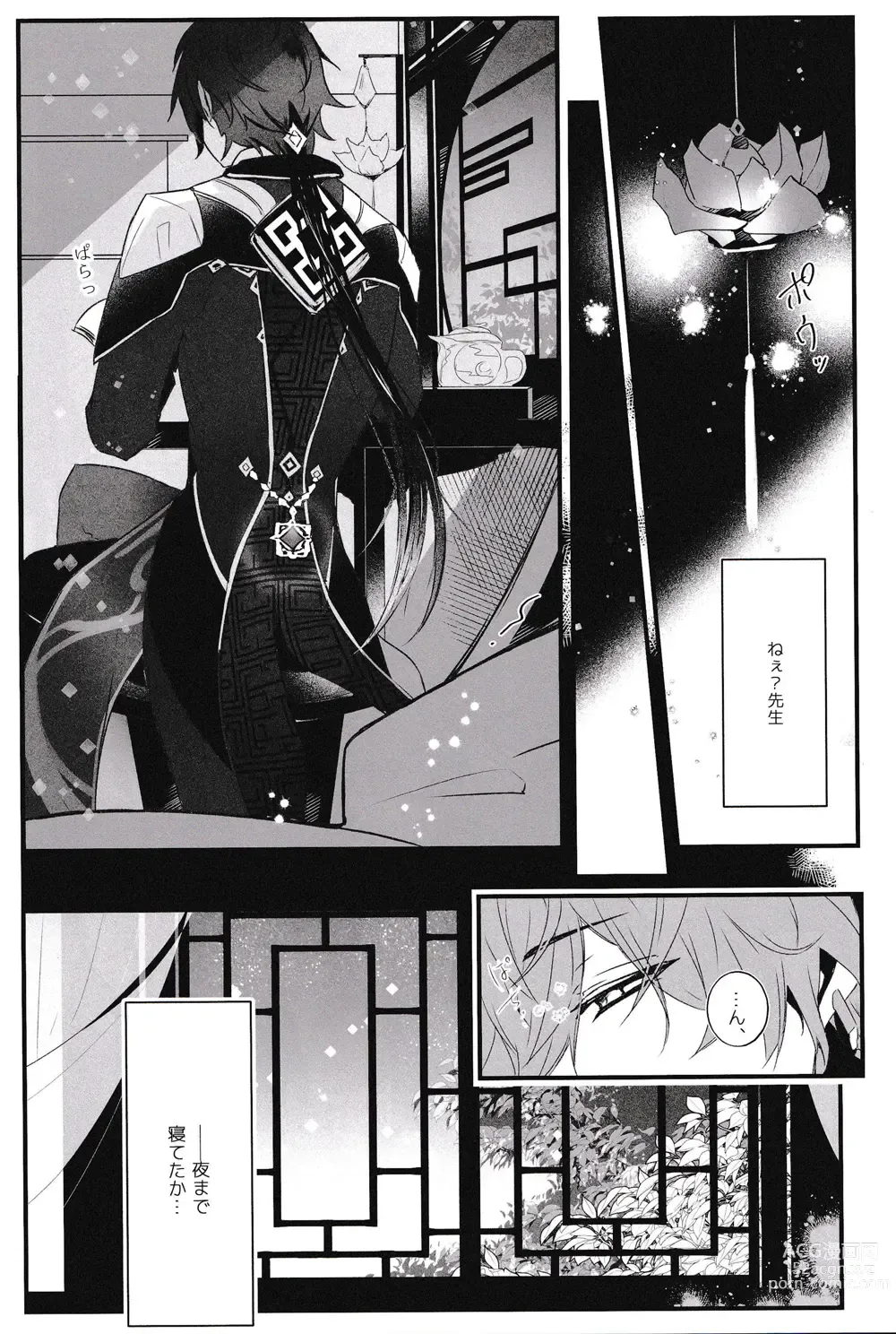 Page 16 of doujinshi Ten no Kai - Angels stairs