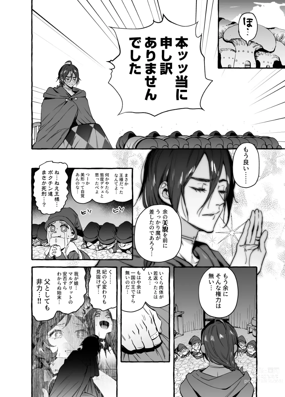 Page 18 of doujinshi Shirayuki Ou to Shichinin no Yaro-domo