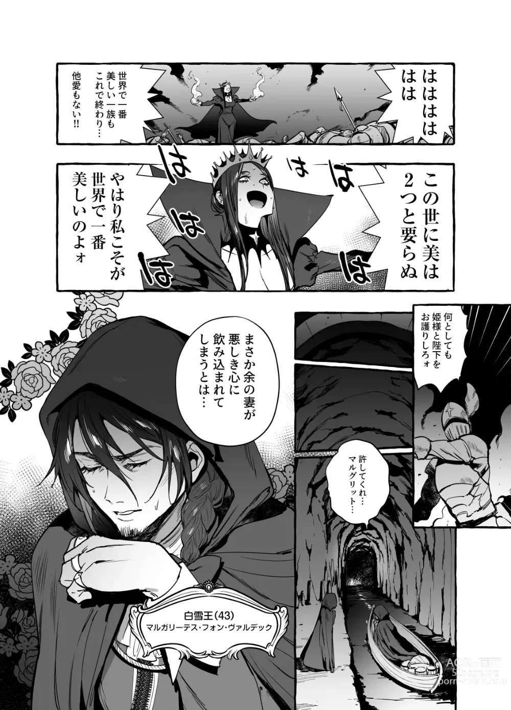 Page 4 of doujinshi Shirayuki Ou to Shichinin no Yaro-domo