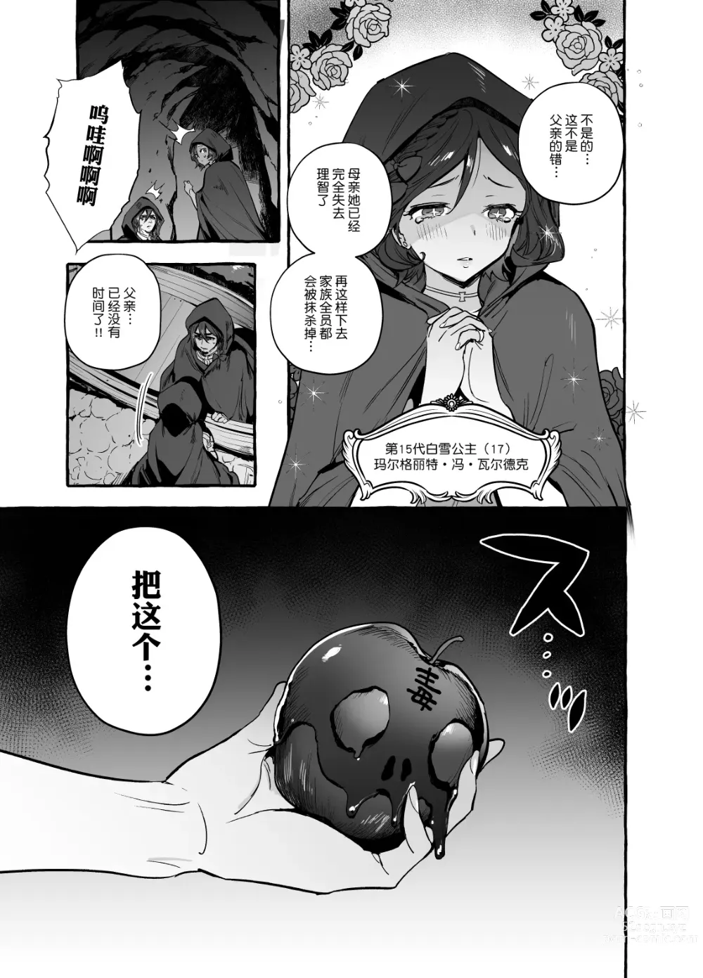 Page 5 of doujinshi Shirayuki Ou to Shichinin no Yaro-domo