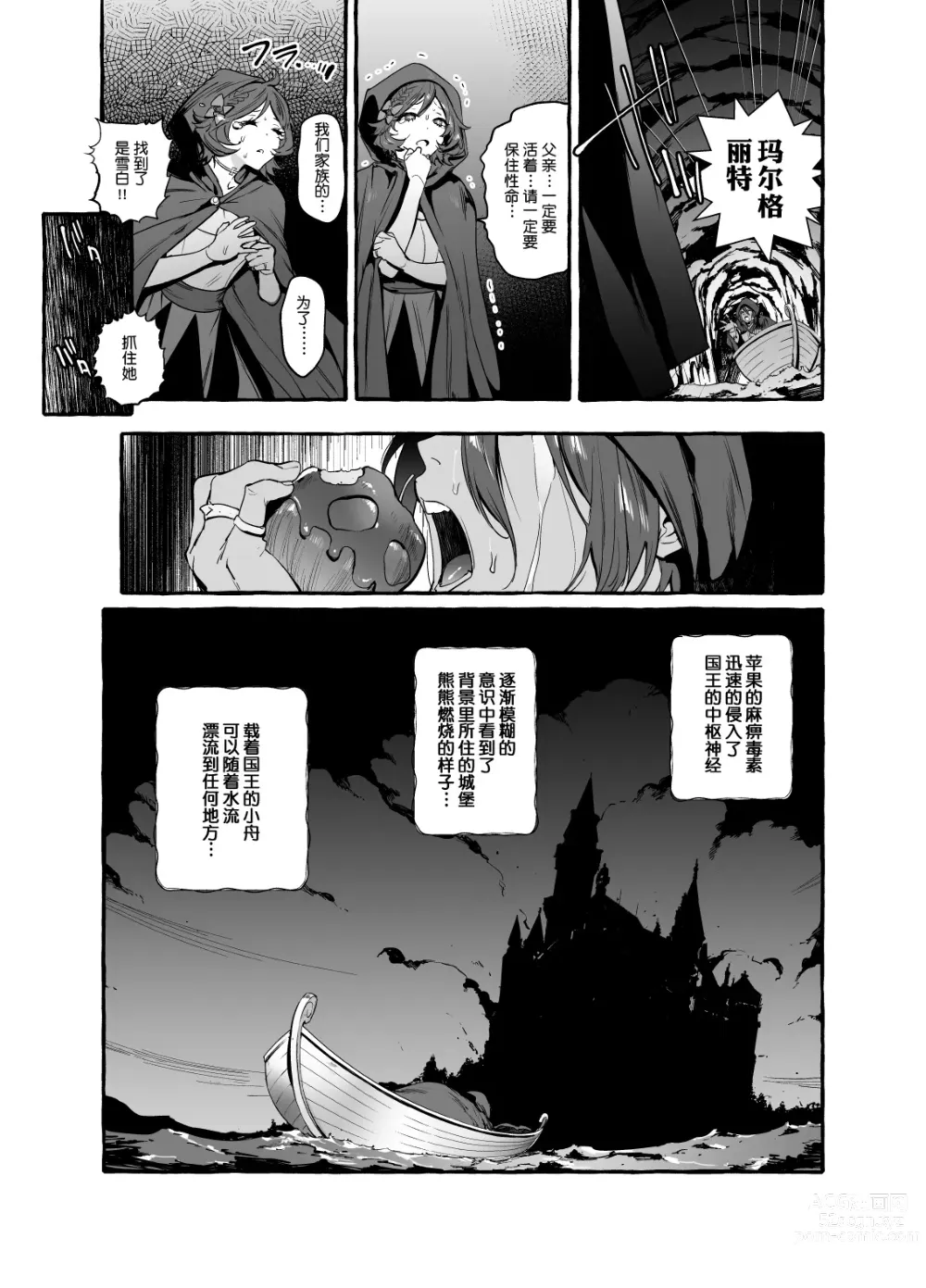 Page 7 of doujinshi Shirayuki Ou to Shichinin no Yaro-domo