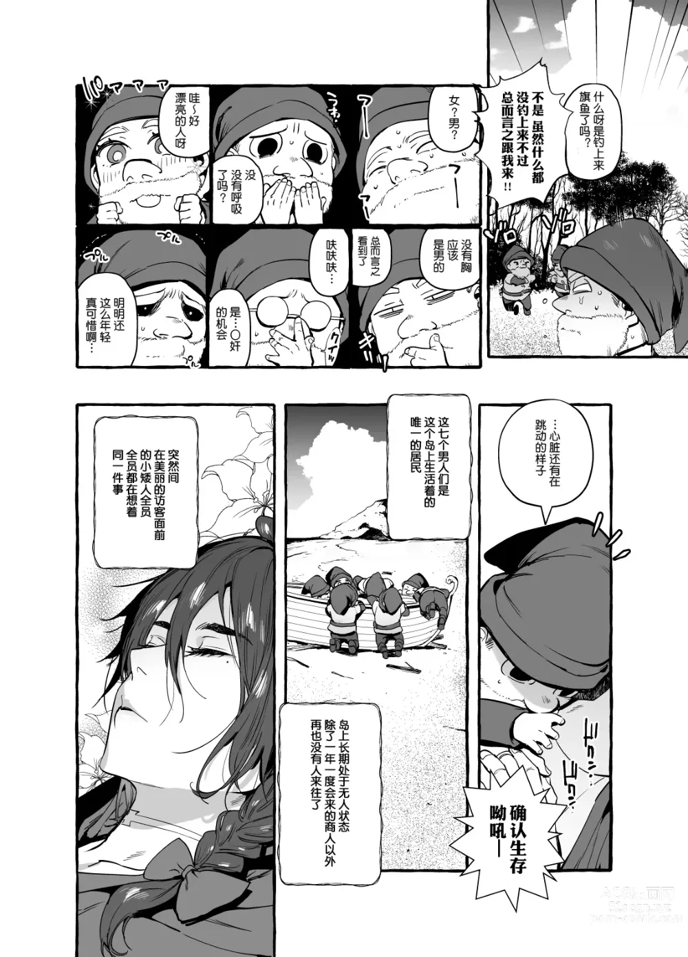 Page 10 of doujinshi Shirayuki Ou to Shichinin no Yaro-domo