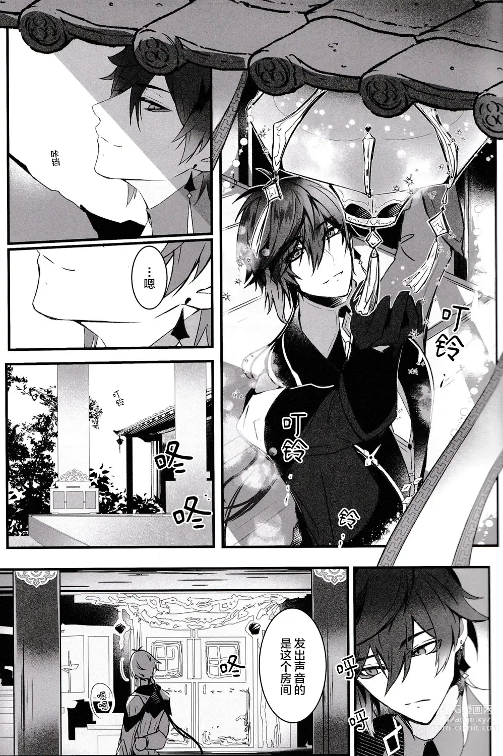 Page 2 of doujinshi Ten no Kai - Angels stairs