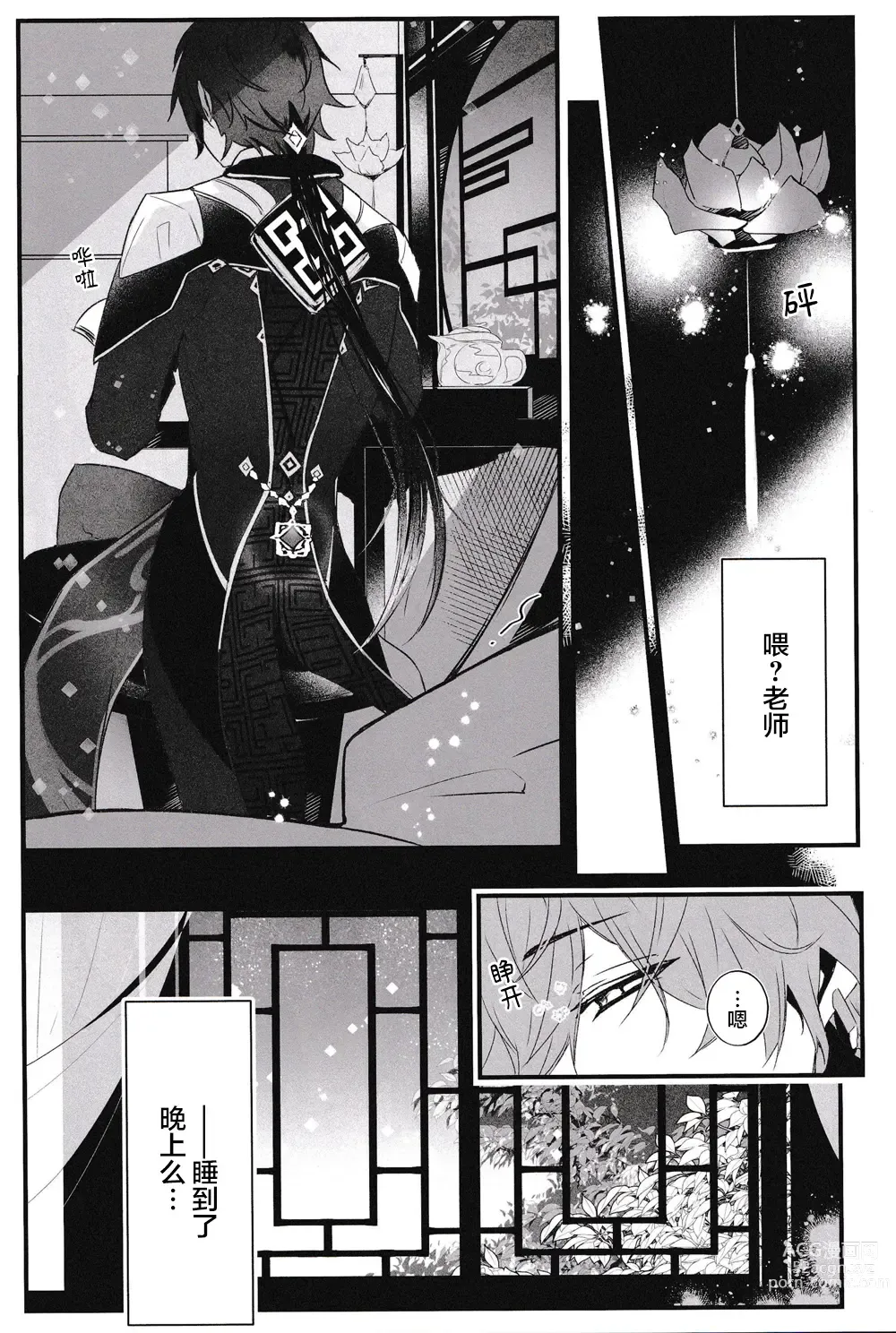 Page 16 of doujinshi Ten no Kai - Angels stairs