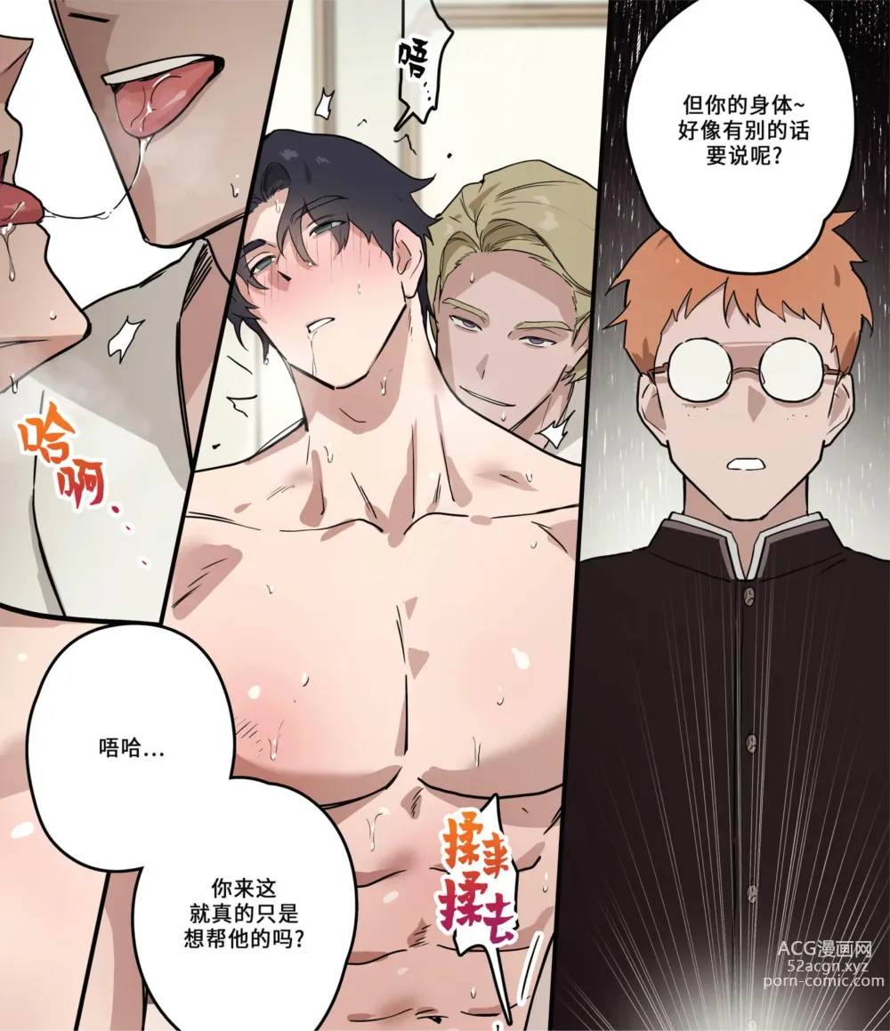 Page 32 of doujinshi 学院的日常