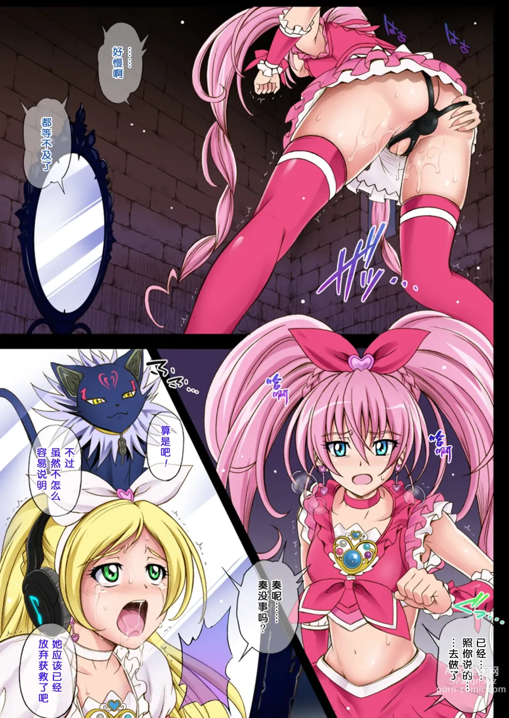 Page 30 of doujinshi Cyclone no Full Color Pack1 Sui-Sui