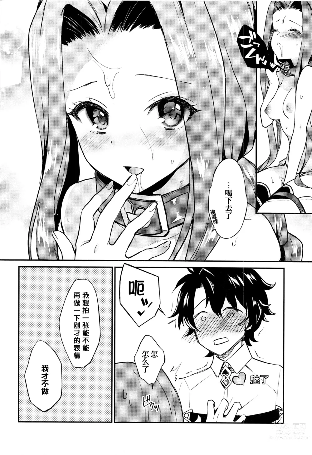 Page 24 of doujinshi Ana-chan no Ana-chan wa Zettai Fukashin dakedo Ana-chan ni Ecchi na Koto wa Shitai!