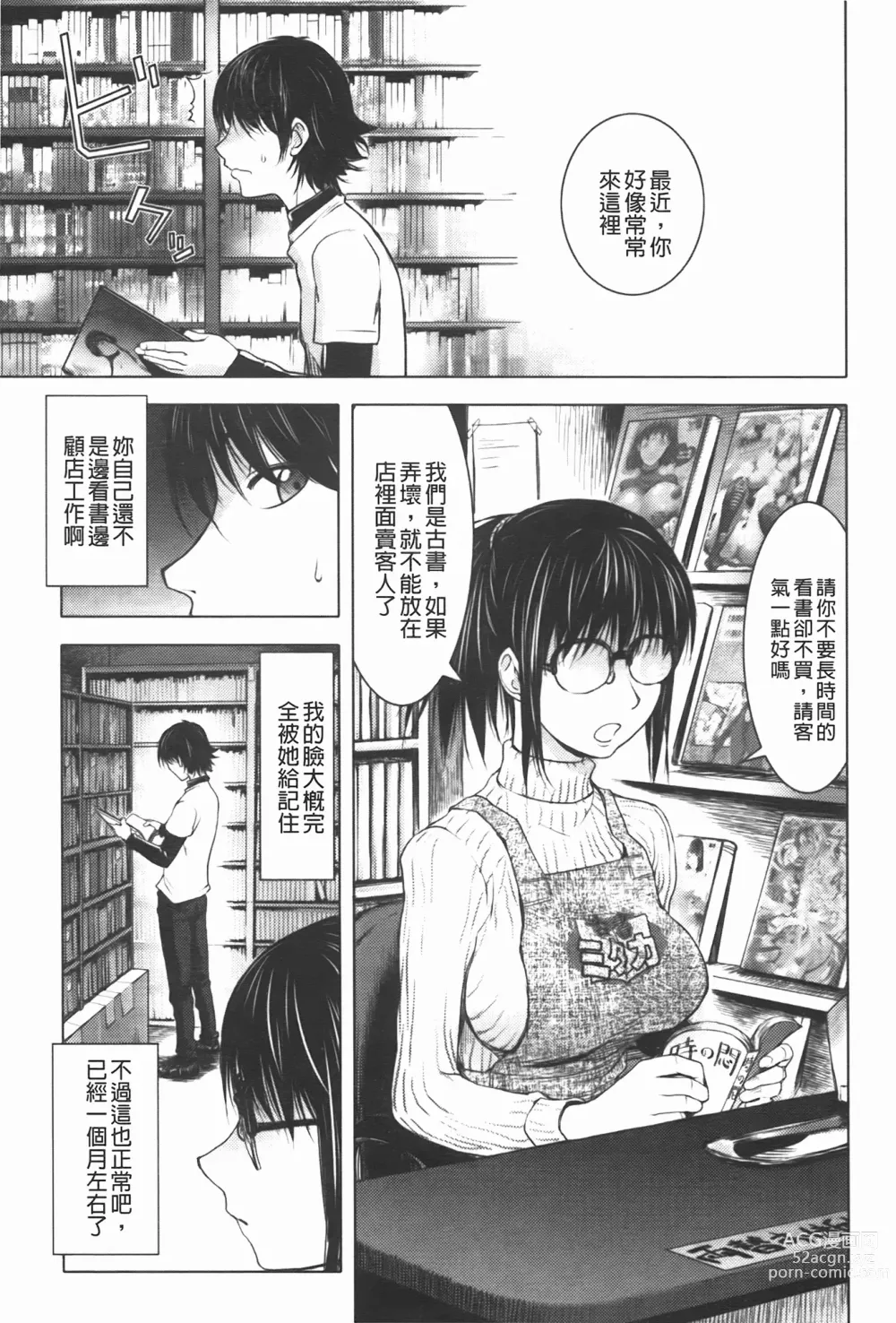 Page 1 of manga Midara Books 1-4