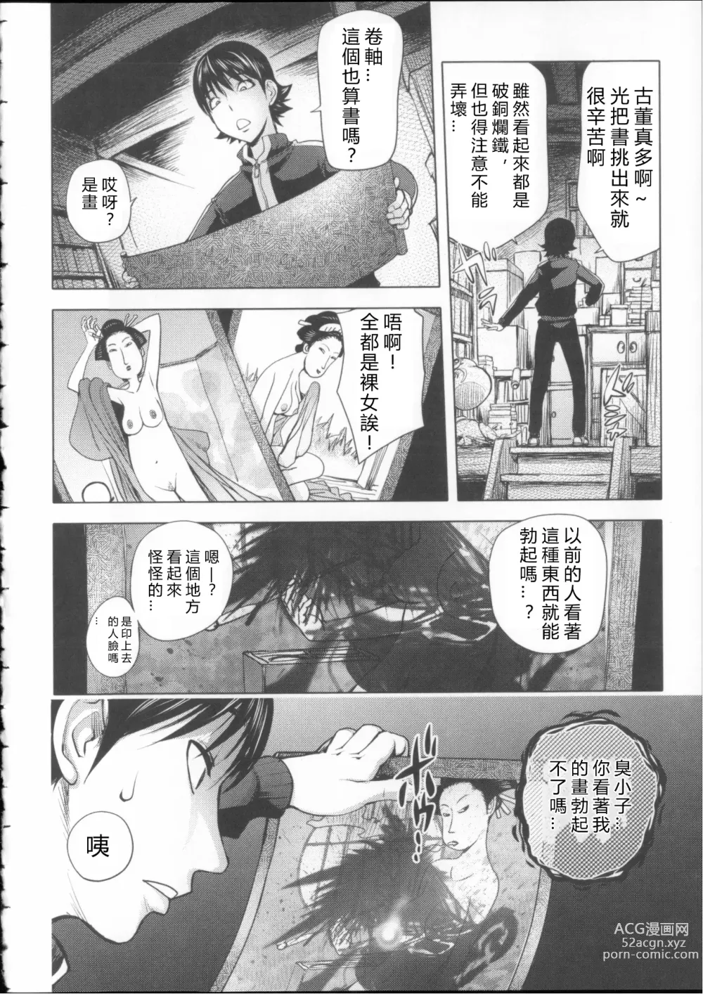 Page 25 of manga Midara Books 1-4